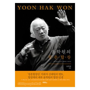 윤학원의 청춘합창-윤학원   