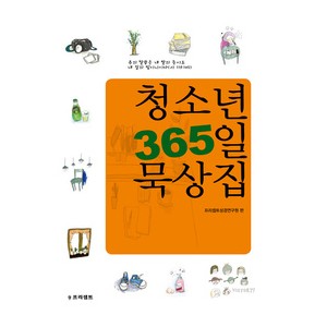 청소년 365일 묵상집-   
