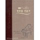 21C 반주용 새찬송가 특대 (스프링) 