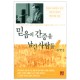 믿음의 간증을 남긴 사람들-장경동