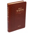 [개정]톰슨2성경주석-대(브라운)