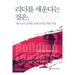 리더를 세운다는 것은 - 오브리 맬퍼스, 윌 맨시니