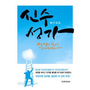 신수성가 - 강정훈