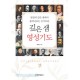깊은 샘 영성기도 - 홍일권