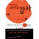 기독교에 관한 뜨거운 감자