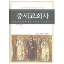 중세교회사 