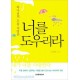 너를 도우리라 