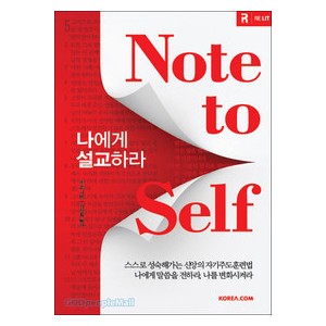 나에게 설교하라 -조쏜