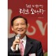 목숨을 건 일본 사랑 