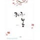 쿠사츠의 봄
