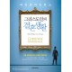 그리스도인의 결혼생활