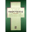 성령님의 기름부으심-베니 힌