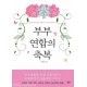 부부연합의 축복