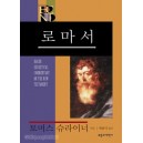 로마서