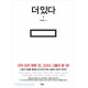 더 있다