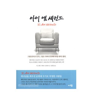 아이 앰 세컨드-  더그 벤더, 데이브 스트렛