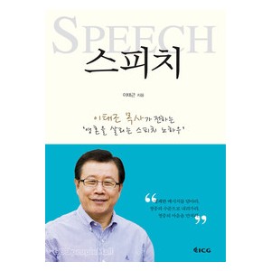 스피치-이태근