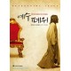 예수 폐위