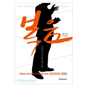 복음-폴워셔