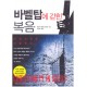 바벨탑에 갇힌 복음