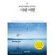 지혜 여행