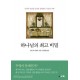 하나님의 최고비밀