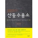 산둥 수용소