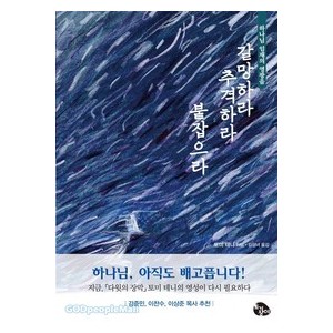 갈망하라 추격하라 붙잡으라-  토미 테니