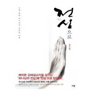 전심으로-김수영