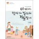 아이야 엄마가 널 위해 기도할게