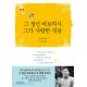 그 청년 바보의사, 그가 사랑한 것들