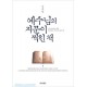 예수님의지문이찍힌책
