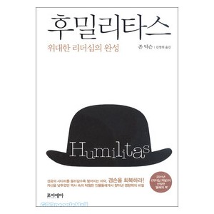 후밀리타스 - 존 딕슨