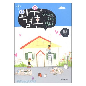 와우결혼 - 김종필 정신실