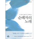 순례자의노래