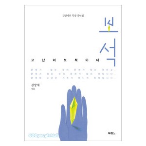 보석 - 김양재