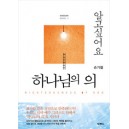 알고싶어요하나님의의