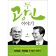 두광인이야기 