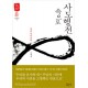사도행전속으로8