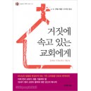 거짓에속고있는교회에게 