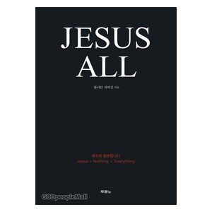 JESUS ALL - 튤리안 차비진