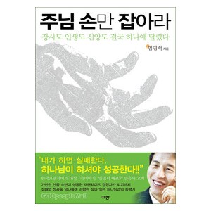 주님손만잡아라 - 임영서