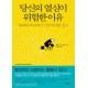 당신의열심이위험한이유 