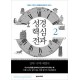 성경핵심전과2-신현주  