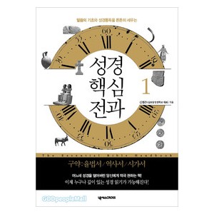 성경핵심전과1-신현주