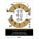 성경핵심전과1-신현주