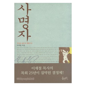 사명자반-이재철