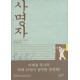 사명자반-이재철