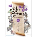  만화 어? 성경이 읽어지네! (구약편)