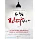 나는 진짜인가